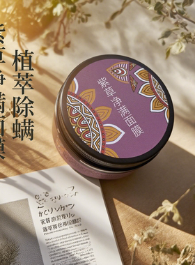 紫草面膜除螨虫清洁排毒控油中药