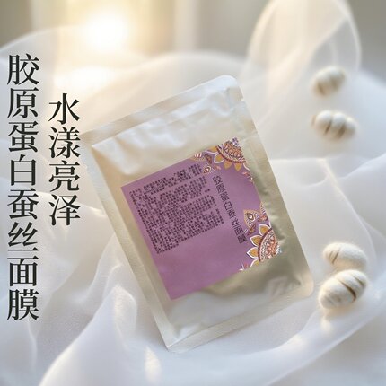 胶原蛋白蚕丝面膜贴 水润嫩肤白提亮肤色淡纹痘印收毛孔维稳1片装