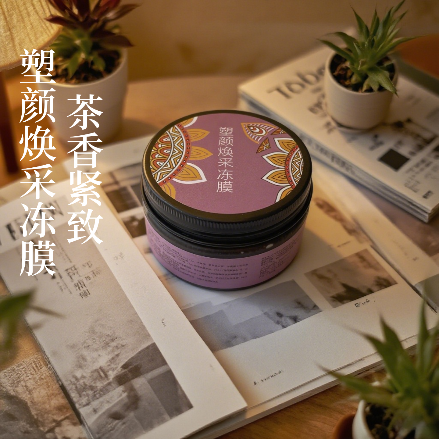 红茶面膜紧致抗氧化提亮熬夜修护