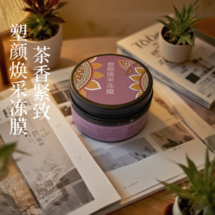 塑颜焕采冻膜100克 抗氧化淡化细纹提拉提亮熬夜修护舒缓水润面膜