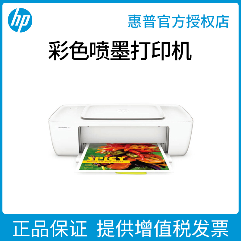 hp惠普1212彩色喷墨A4打印机小型家用迷你黑白学生家庭作业试卷子办公室商务文档资料1寸2寸证件照片相片宿舍