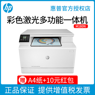 m181fw连续自动输稿器281fdw双面 HP惠普m180n彩色激光多功能打印机办公专用复印扫描一体机网络A4无线WiFi款