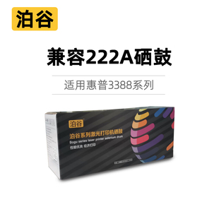 泊谷222A硒鼓适用惠普3288DW 3288DN 3388SDW 3388FDW 3388FDN彩色激光打印机复印扫描一体机黑色红色蓝黄色