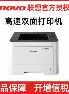 联想LJ3303DN 3803DN黑白激光自动双面打印A4高速有线网络局域网共享办公商务学校试卷机关单位合同文档商用