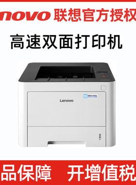 联想A4自动双面激光打印机办公