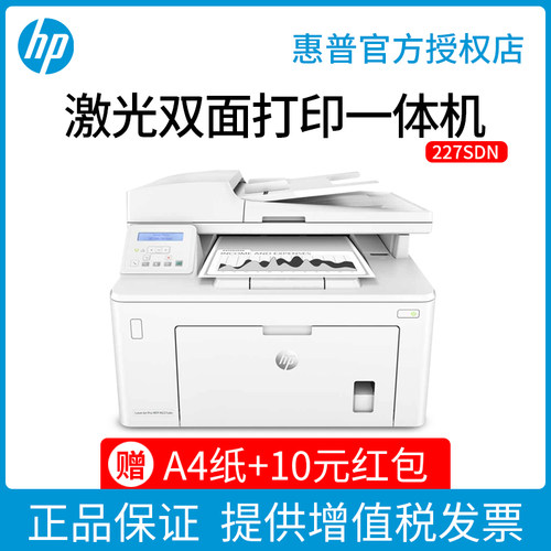 惠普激光双面打印连续扫描办公