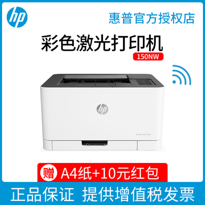 惠普a4资料1025nw彩色激光打印机