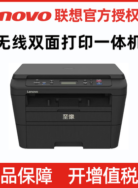 联想至像M3070DW黑白激光多功能打印机A4双面无线复印扫描一体机家用小型办公专用商务商用无线WiFi手机证件