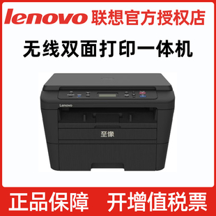 联想至像M3070DW黑白激光多功能打印机A4双面无线复印扫描一体机家用小型办公专用商务商用无线WiFi手机证件
