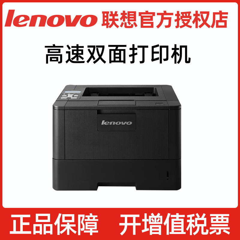 联想LJ4000DN 5000DN黑白激光打印机A4自动双面 正反面 翻面 高速网络共享办公商务A5凭证厚纸不干胶学校试卷