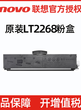 原装联想LT2268粉盒LD2268硒鼓适用于LJ2268 2268W M7268 7268W激光打印机复印扫描一体机黑色墨粉盒硒鼓墨鼓
