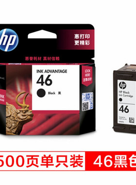 hp原装惠普46黑色墨盒适用于hp deskjet 2520hc 2020hc 2529 2029 4729 4720 series 彩色喷墨打印机原装墨盒