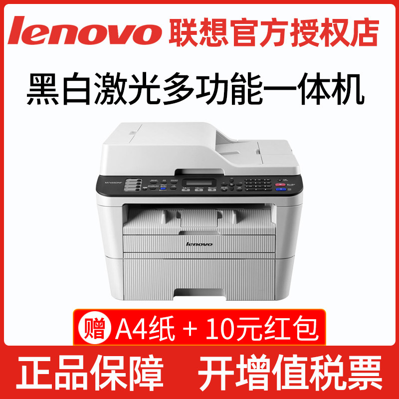 lenovo联想m7450f pro黑白激光多功能a4打印机复印机扫描传真机一体机