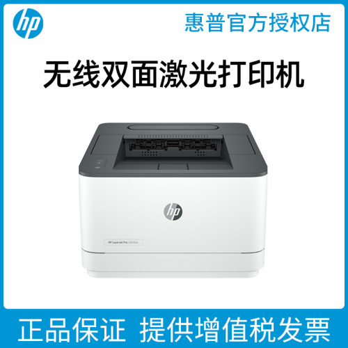 惠普A4自动双面黑白激光打印机