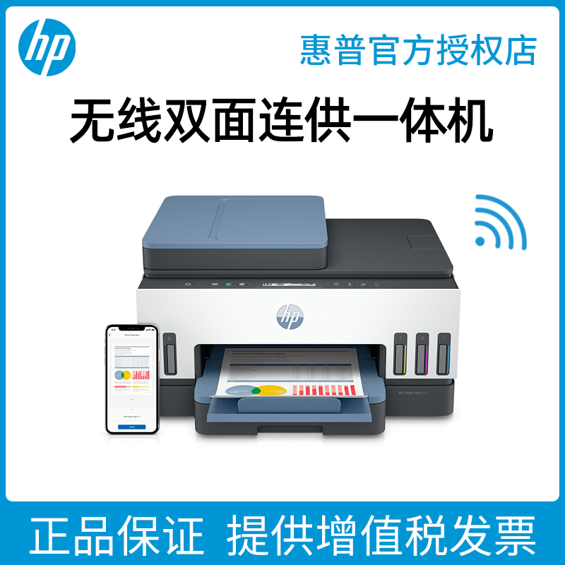 自动双面打印机惠普手机WiFi复印