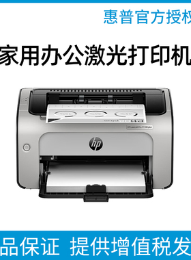 hp惠普P1108 Plus激光打印机办公专用小型学生卷子打印机家庭作业A4商务商用黑白A5凭证连电脑手机无线WiFi网