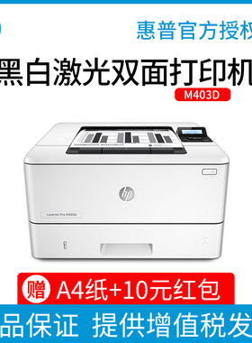 惠普403D自动双面黑白激光打印机