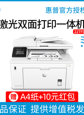 HP惠普M227FDW黑白激光自动双面打印机办公专用连续复印扫描传真一体机A4正反翻面手机无线WiFi网络连续扫描