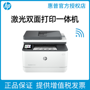 hp惠普M3104FDW黑白激光A4自动双面打印机复印扫描传真一体机自动输稿器连续手机无线WiFi电脑网络共享高速打