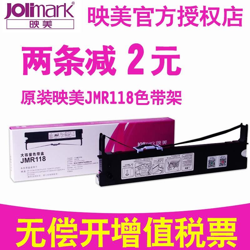 Ó³ÃÀÔ×°JMR118 FP-570K 730K 570KII DP550 830K ´òµ¥1ºÅÉ«´ø¼Ü
