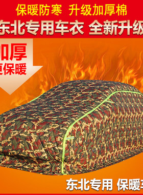 东北专棉被车衣冬季车罩加厚防寒保暖中华骏捷FRVV3FSVH330车套