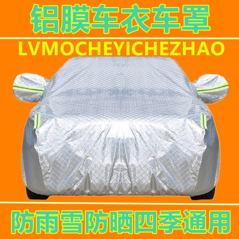汽车车衣铝膜车罩用于陆风X2X5X6X7X8/X9逍遥荣耀风尚防雨雪
