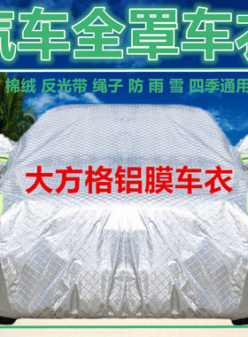 汽车车衣车套用于远景X3/X6/S1帝豪L嘉际EC7宾悦博越防雨雪车罩