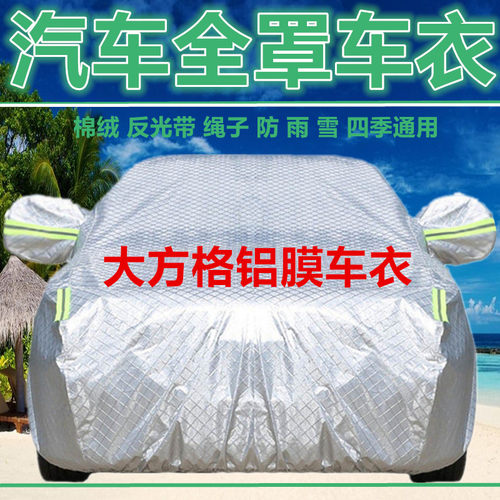 汽车车衣车套用于北京X3/X5/EX5智达X3绅宝D80/D60/X25防雨雪车罩