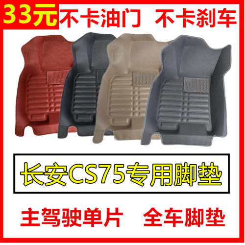 长安全包围汽车脚垫专车专用