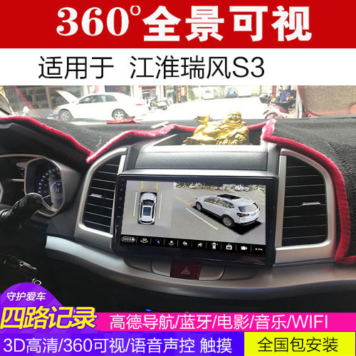 江淮瑞风S3 360全景倒车影像导航一体机行车记录仪摄像头D