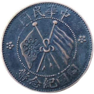 古币收藏钱币红铜铜板麦穗双旗十文铜钱直径28MM