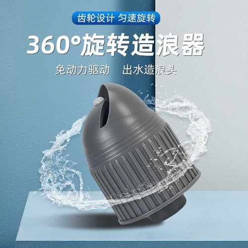 造浪头鸭嘴出水口缓流增氧