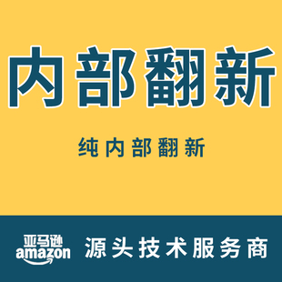 亚马逊翻新listing恢复变狗服务无需移仓秒翻一手安全操作全站点