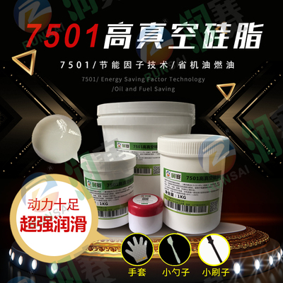 润赛硅脂真空硅脂润滑脂