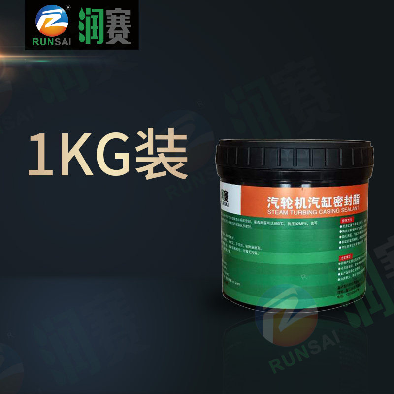 汽缸密封脂 汽轮机汽缸密封脂MFZ-3 汽缸密封剂 高温润滑脂 2.5kg