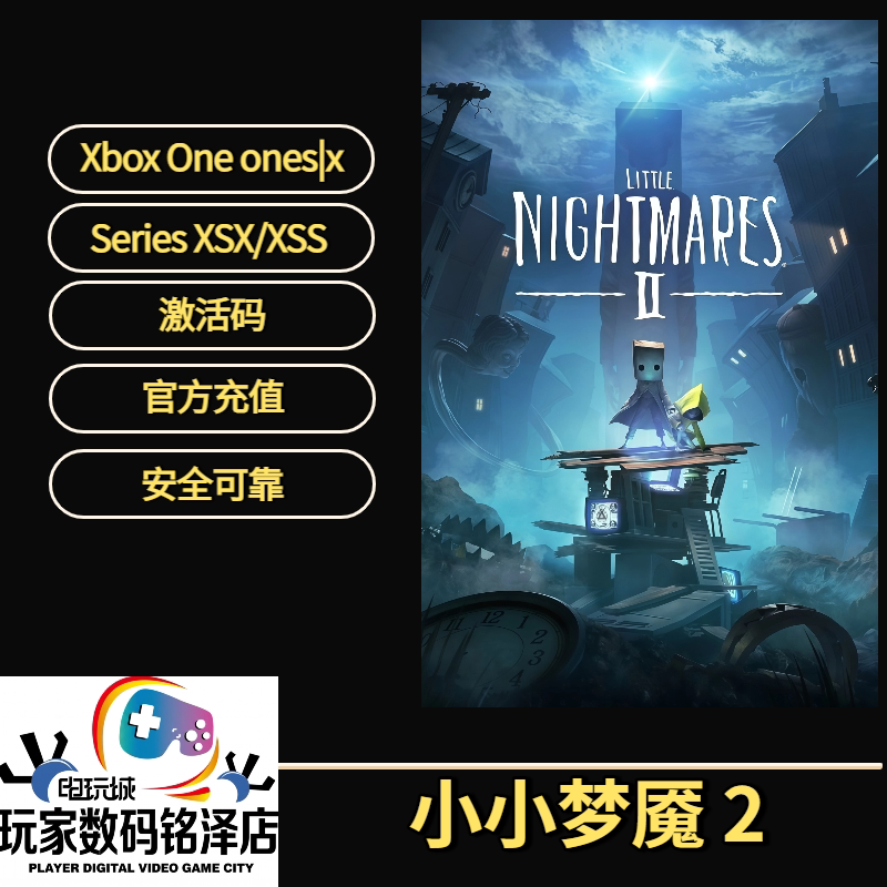 Xbox小小梦魇2无需新号激活码