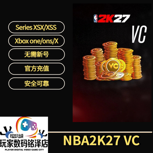XBOXNBA2K27VC币代充正规