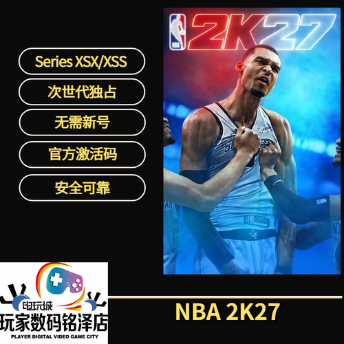 XSX/XSS中文NBA2K27兑换码