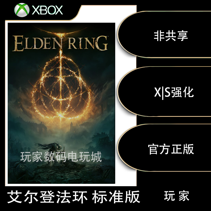 艾尔登法环xbox one xsx|s标准豪华版中文兑换码游戏 激活码 卢恩高性价比高么？