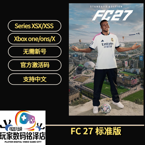 FC27SeriesX/S中文游戏