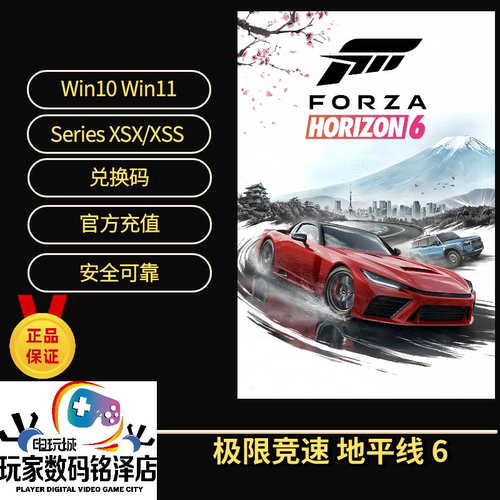 Xbox地平线6竞速游戏兑换码PC