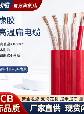 YGCB硅橡胶扁平电缆耐高温耐寒抗老化发电厂钢厂矿山软硅橡胶电缆