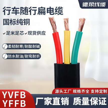 YVFB/YFFB行车扁电缆丁腈柔性国标铜芯起重机专用卷筒随行扁电缆