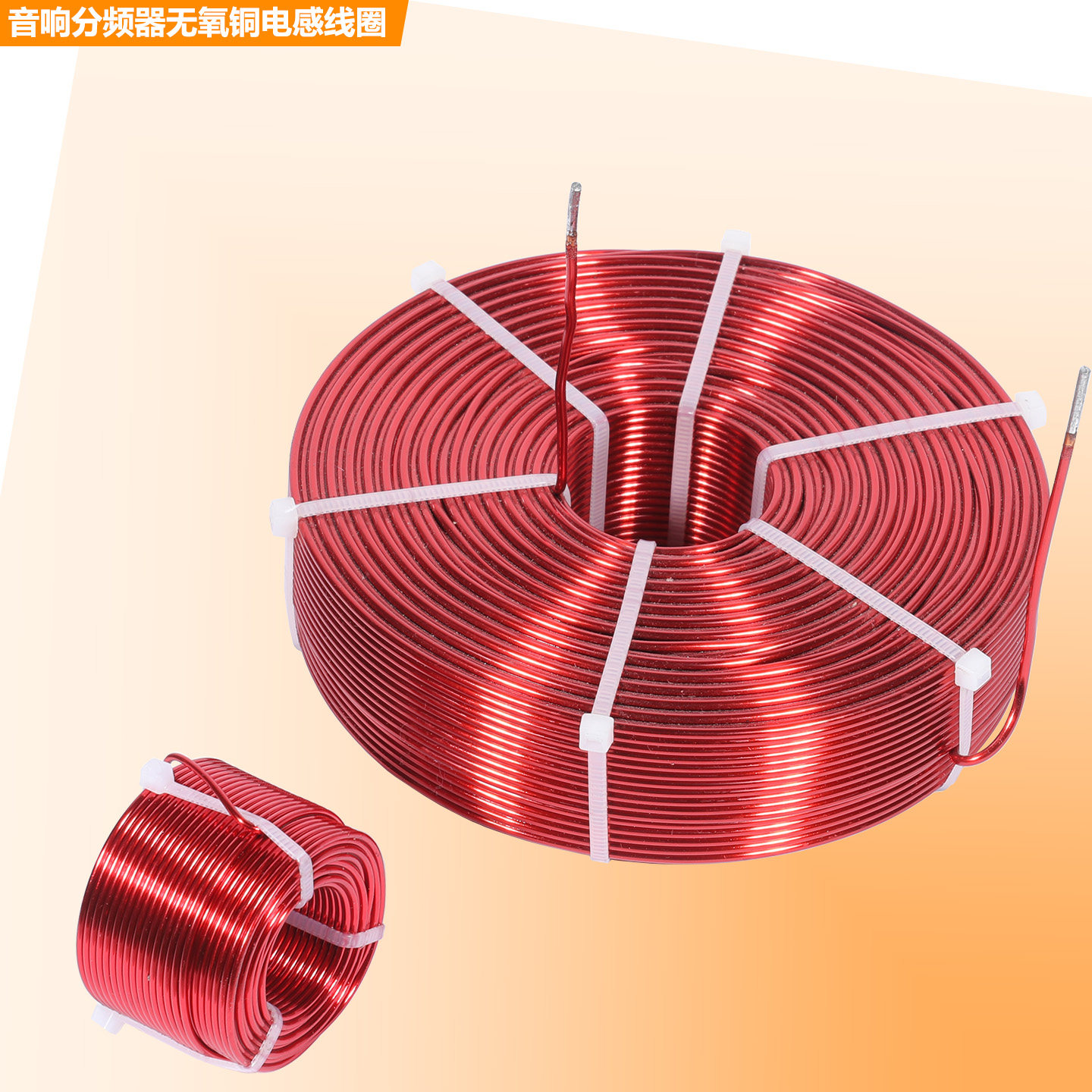 1.0mm红色分频器空心电感 铜线圈高纯度发烧4N无氧铜定制音响配件