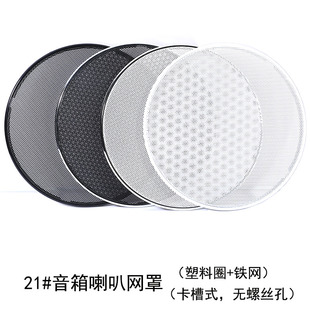 饰圈音箱音响面罩 门板保护铁网电镀圈装 1寸 10寸喇叭网罩汽车改装