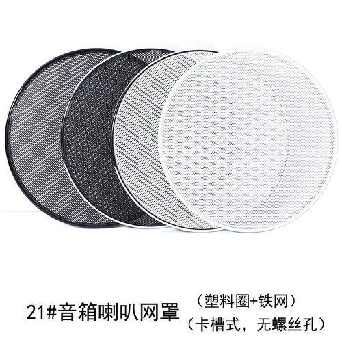 喇叭铁网罩扬声器保护金属盖网