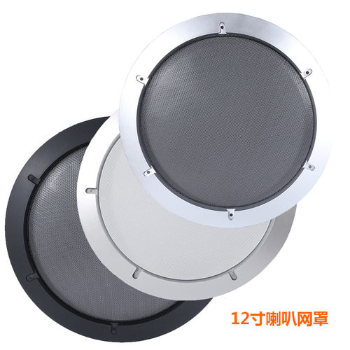 12寸音箱喇叭网罩 低音炮扬声器保护罩 装饰圈铁网音响防尘金属网