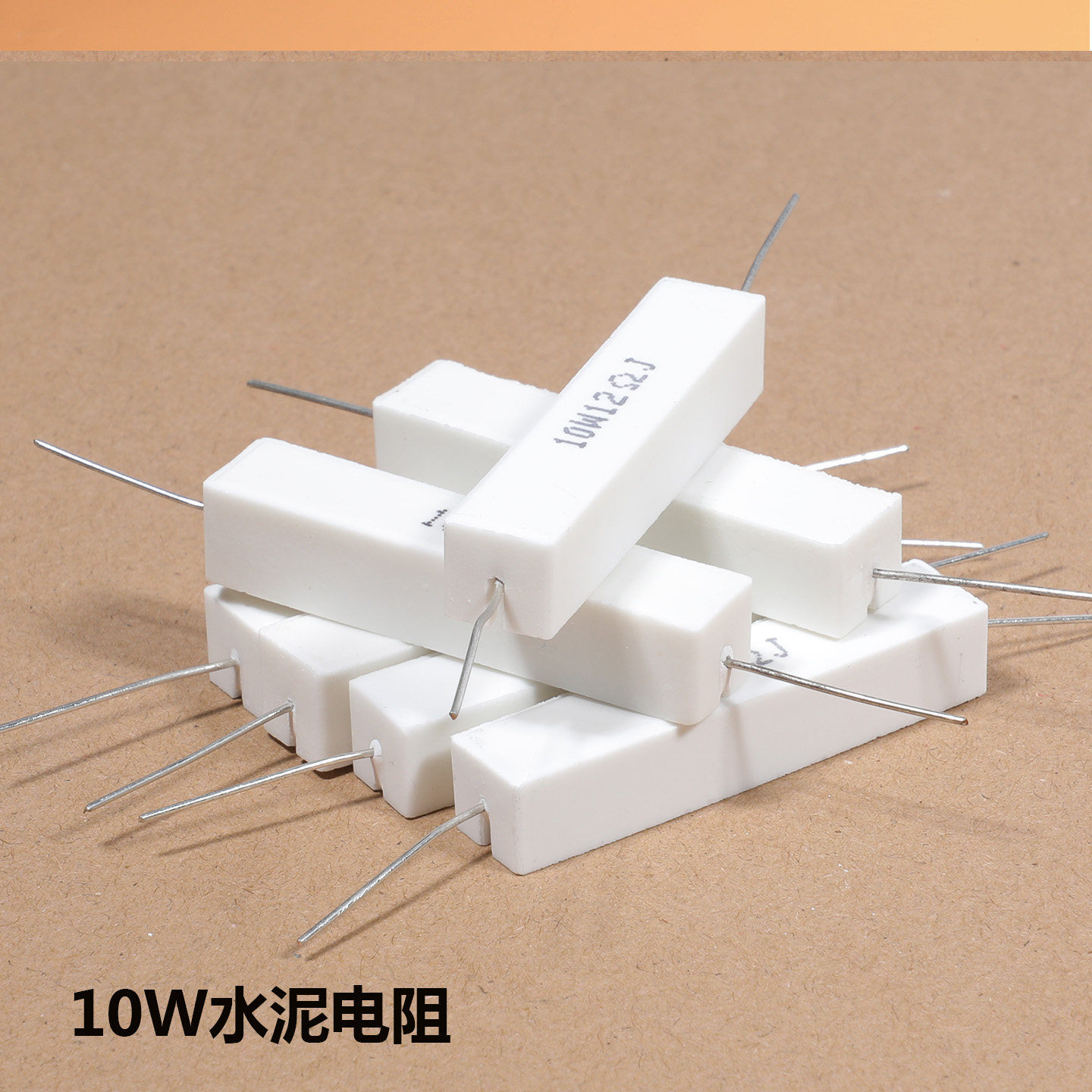 高品质水泥电阻10W全系列陶瓷音箱分频器电阻高频瓷全新1R-20R