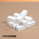 高品质水泥电阻10W全系列陶瓷音箱分频器电阻高频瓷全新1R 20R