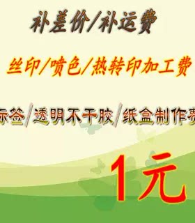 补差价补税金补运费差价